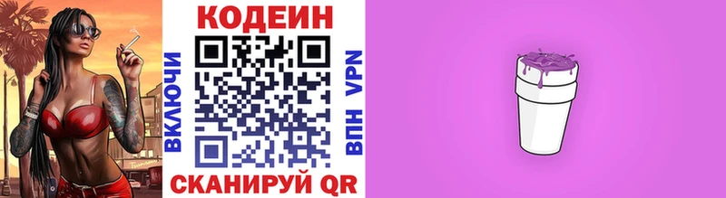 Codein напиток Lean (лин)  Советская Гавань 